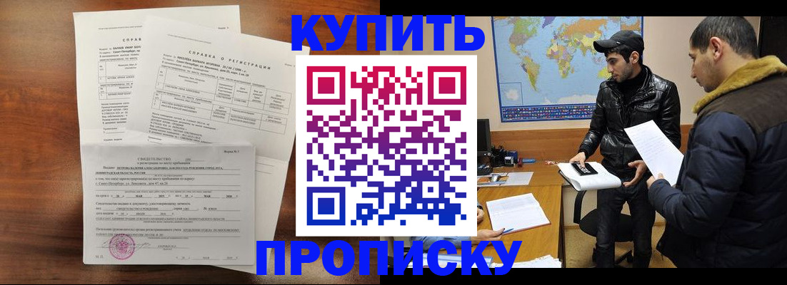 прописка паспорт в Улан-Удэ