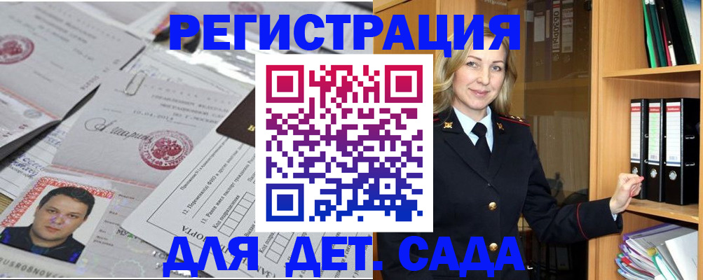 прописка для работы в Улан-Удэ