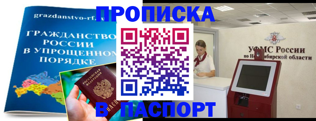 прописка от собственника в Улан-Удэ