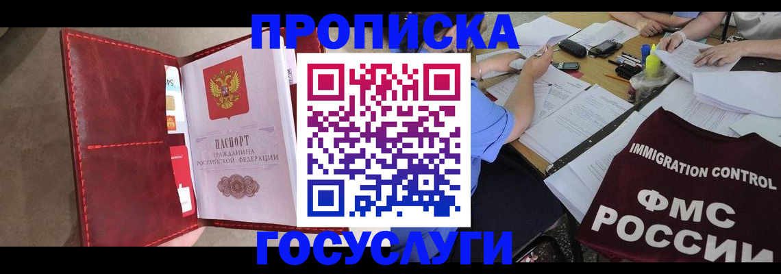 временная регистрация недорого в Улан-Удэ