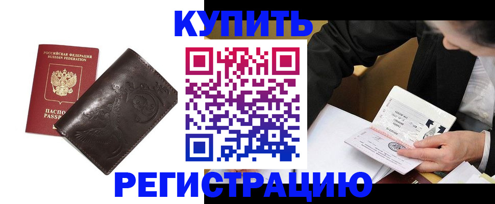 прописка для военкомата в Улан-Удэ