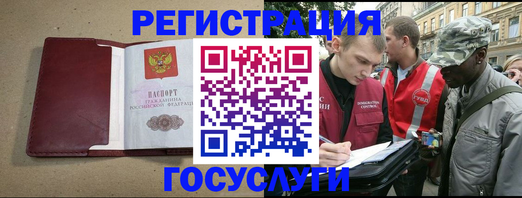 прописка в Улан-Удэ