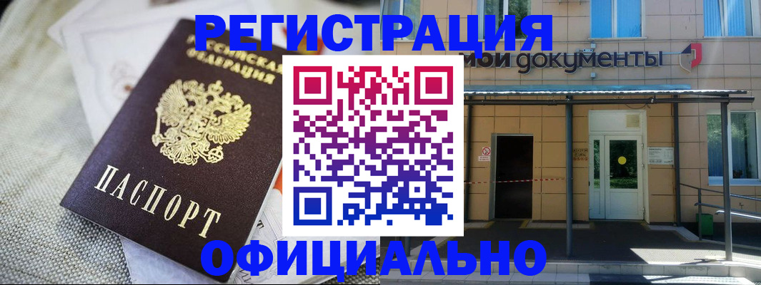 временная регистрация недорого в Улан-Удэ